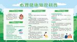 心理健康宣传栏