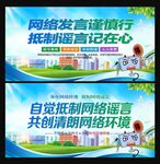 抵制网络谣言