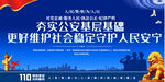 公安标语展板
