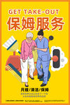 保姆