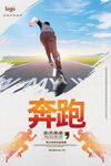 奔跑