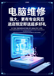 电脑维修