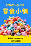 零食