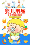 婴儿用品