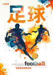 足球