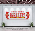 校园党建文化墙