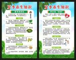 夏季健康教育海报