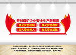 煤矿企业安全生产