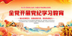 党纪学习教育展板