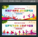 怀抱艺术梦想 展示你我风采