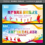 舞青春风采 展校园文化 