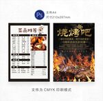 烧烤吧