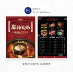 麻辣火锅