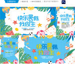 暑假海报