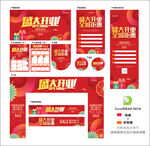 盛大开业物料