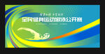 游泳比赛