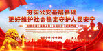 公安系统基层建设