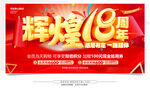 辉煌18周年庆