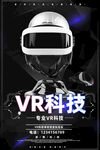 VR海报