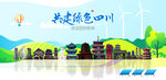 四川