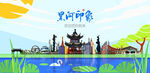 黑河