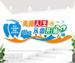 口腔医院文化墙图片