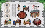 重庆火锅 