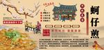 蚵仔煎