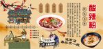 酸辣粉背景墙