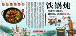 铁锅炖背景墙