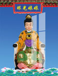 眼光圣母 