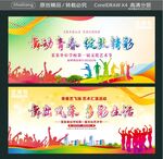 舞动青春绽放精彩 