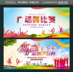 广场舞比赛