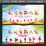 校园舞蹈比赛  