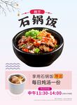 石锅饭海报