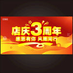 3周年庆