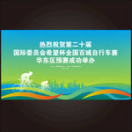 自行车比赛广告牌
