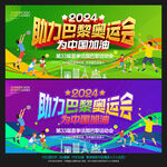 奥运会