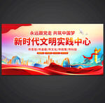 新时代文明实践中心