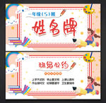姓名牌
