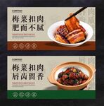 梅干菜扣肉海报