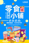 零食