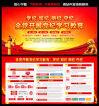 党纪学习教育
