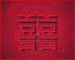 红色特效字