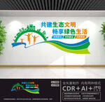 生态文明建设