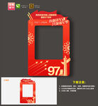 建军97周年拍照框