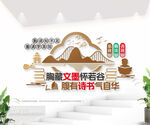 读书文化墙胸藏文墨怀若谷阅读室