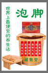 泡脚海报