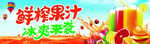 鲜榨果汁