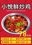 炒鸡海报